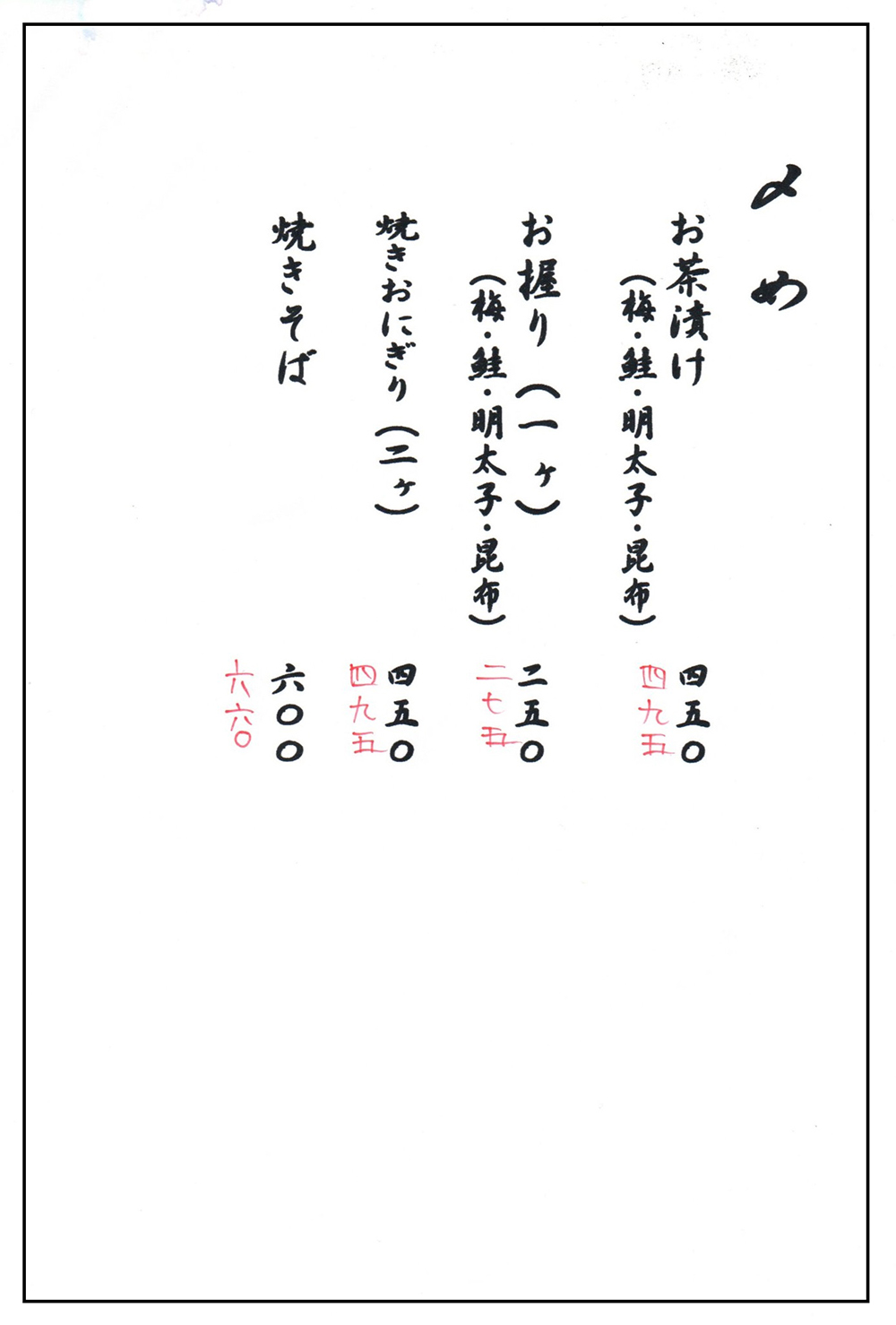 メニュー